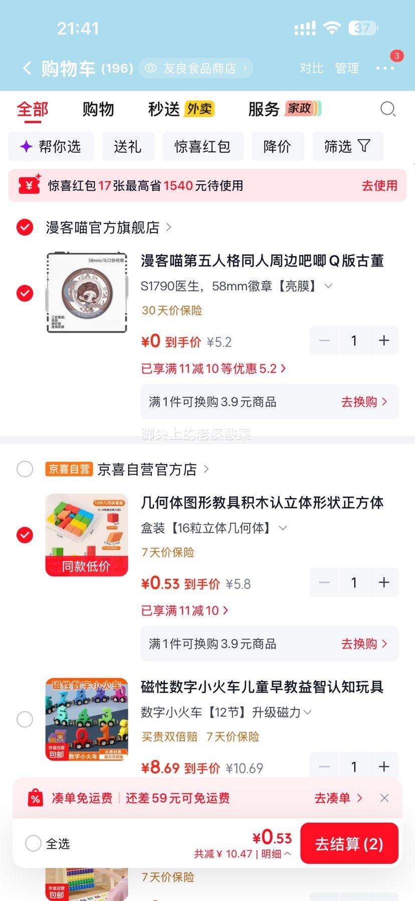 几何体图形教具 16粒立体积木 盒装 0.53元 - 86线报