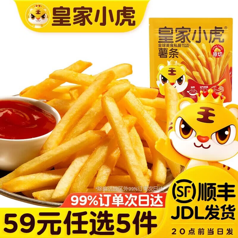 皇家小虎 鲜薯原切 | 薯条500g（任选5件） 9.8元