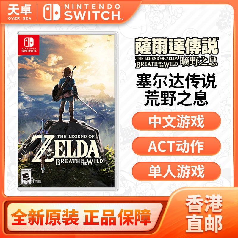 百亿补贴：Nintendo 任天堂 旷野之息》 中文标准版 284元