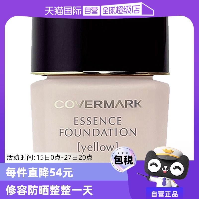 【自营】COVERMARK粉底霜30g 遮瑕提亮底妆持久奶油肌草本粉底液 ￥355