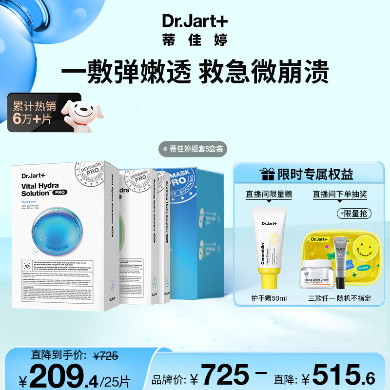 京东百亿补贴、PLUS会员：Dr.Jart+ 蒂佳婷 光电蓝绿修护面膜25片(蓝15+绿10) 169.