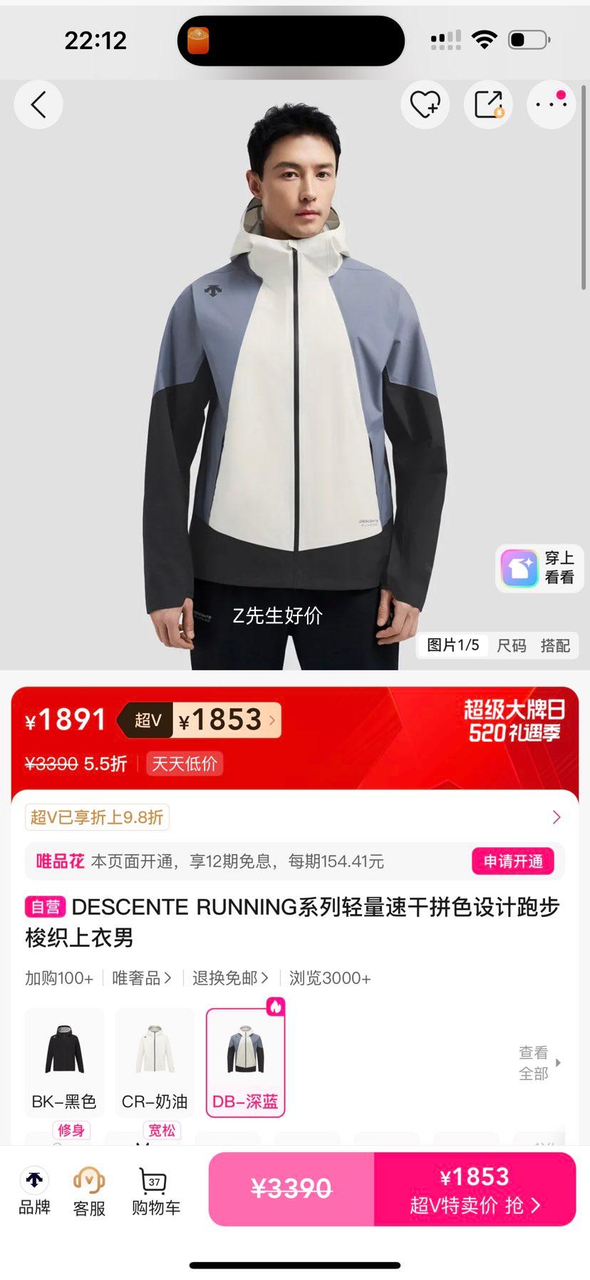 DESCENTE 迪桑特 RUNNING系列 男士梭织上衣 跑步运动健身优惠证明