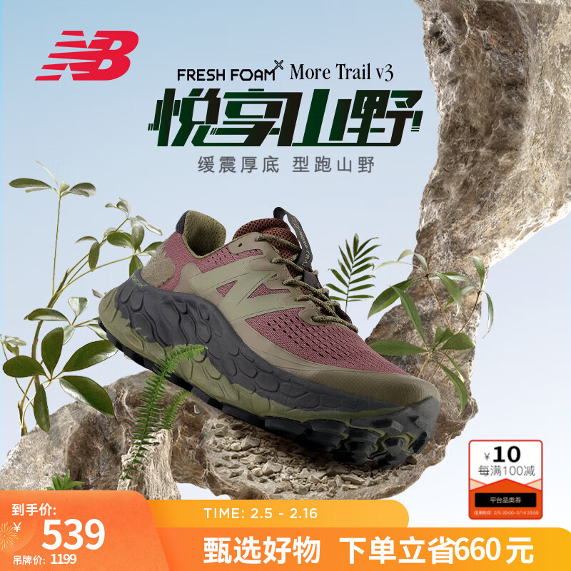 new balance BALANCE NB男鞋女鞋24透气户外越野运动鞋跑步鞋More Trail v3 浅酒红/军