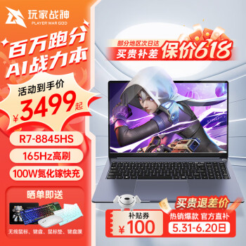 玩家战神 幻影Pro16 16英寸笔记本电脑（R7-8845HS、16GB、512GB、165Hz） ￥3499