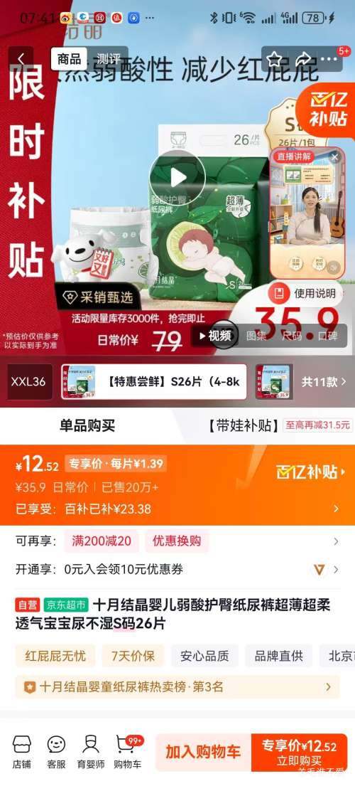 十月结晶 婴儿弱酸护臀纸尿裤 S码 26片 超薄超柔透气优惠证明