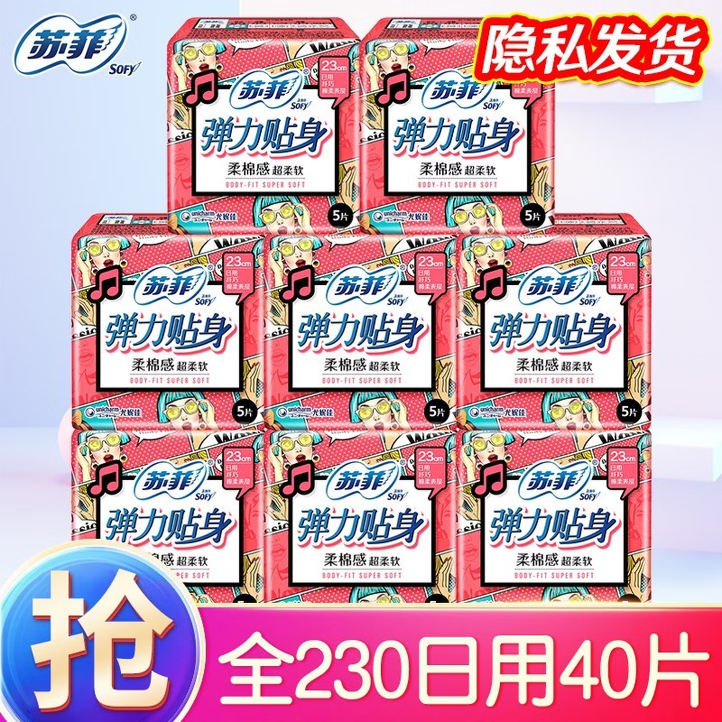 苏菲 卫生巾日用230mm40片 15.9元