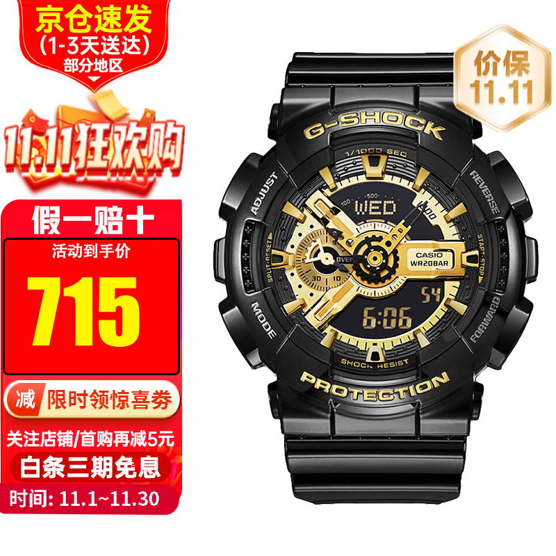 CASIO 卡西欧 G-SHOCK系列 51.2毫米石英腕表 GA-110GB-1A 700元（需用券）