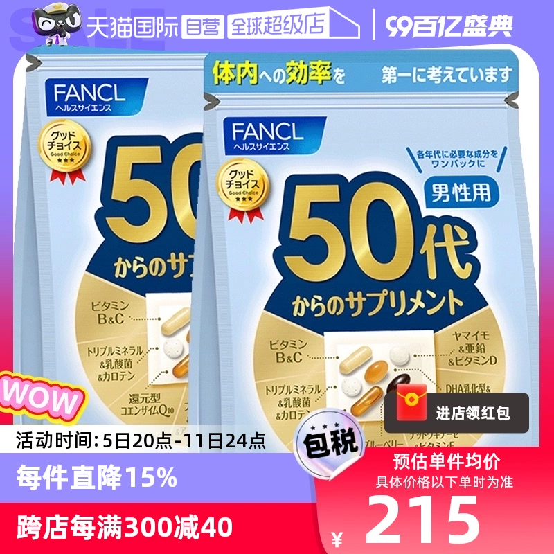 【自营】日本FANCL芳珂50岁男士综合维生素bc复合保健品30袋/包*2 ￥420