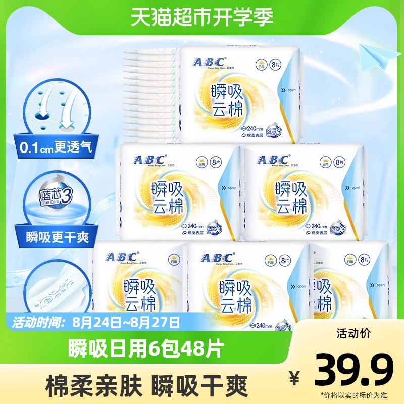 ABC 日用卫生巾组合 24cm 48片（赠4片） 24.93元（需买3件，需用券）