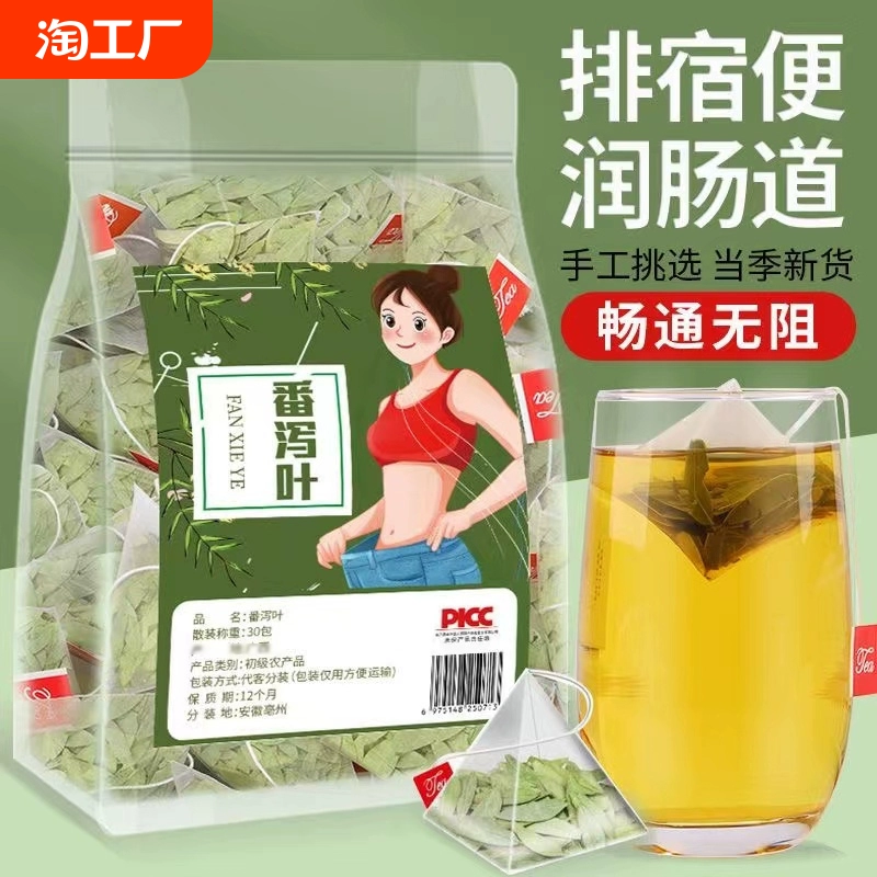 特级番泻叶泡水便秘排泄宿便正宗云南新货泻叶茶叶独立包装小袋 ￥9.11