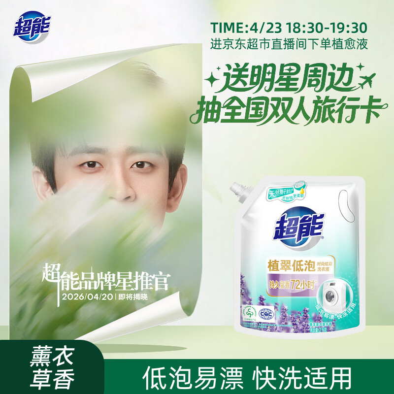 超能 植翠低泡系列 时尚炫彩洗衣液 2kg 薰衣草香 21.8元