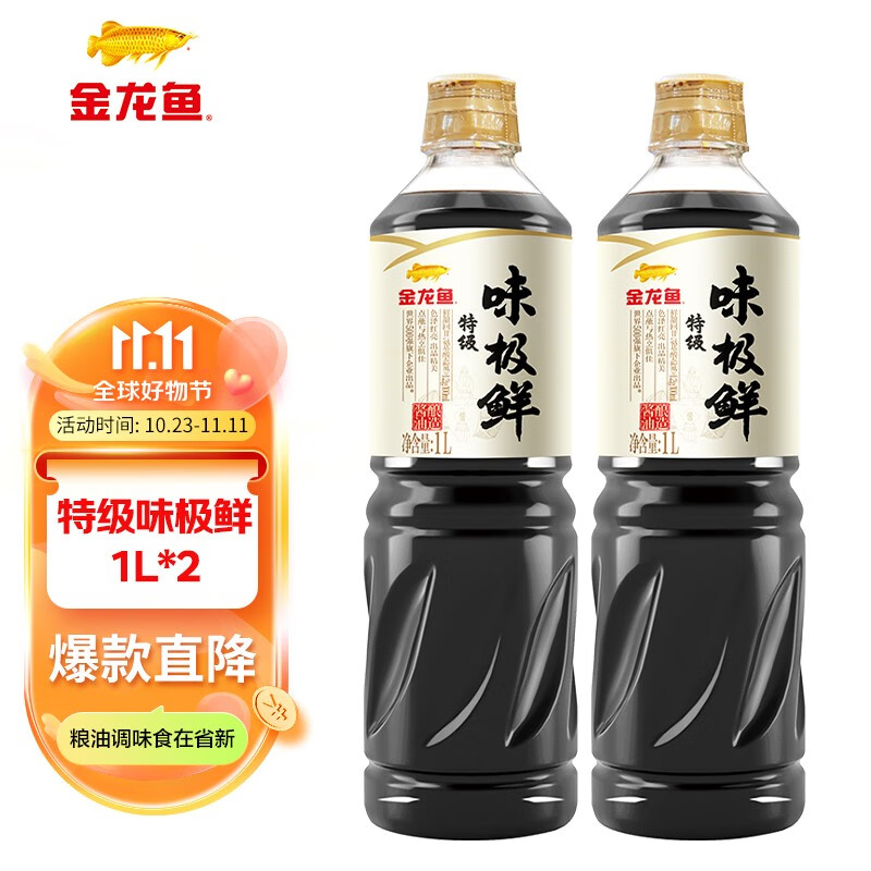 金龙鱼 特级味极鲜酱油 1L 酿造特级生抽 2瓶 14.9元（需用券）