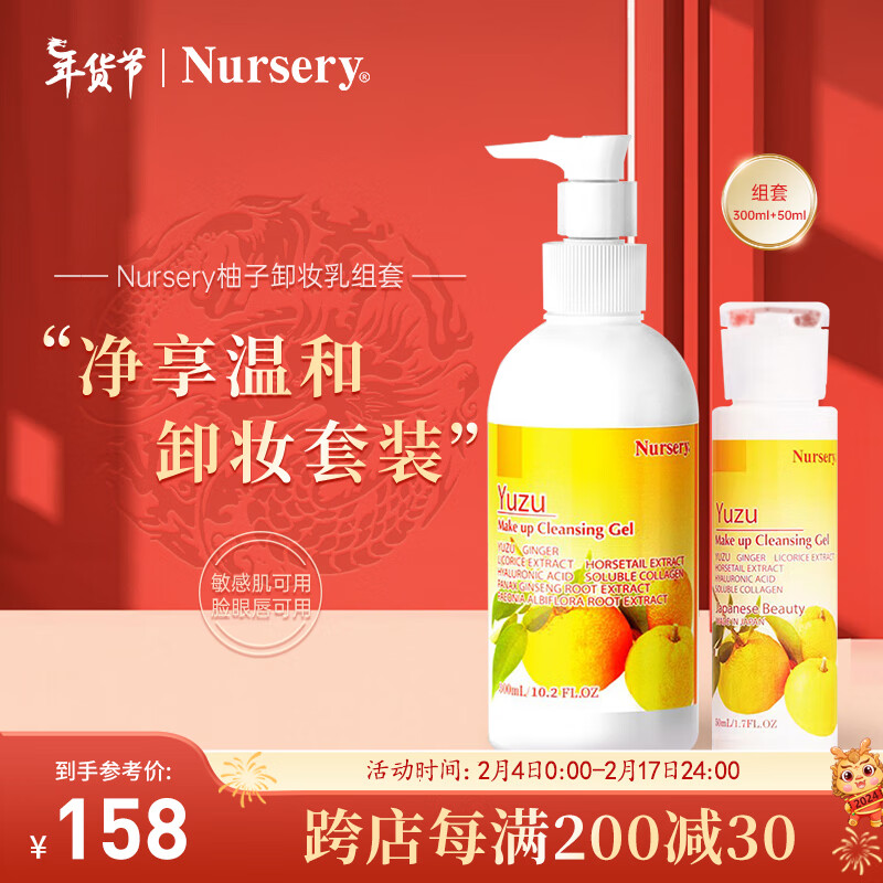 Nursery 娜斯丽 柚子卸妆乳组套300ml+50ml眼唇卸妆液温和敏感肌清洁 柚子卸妆