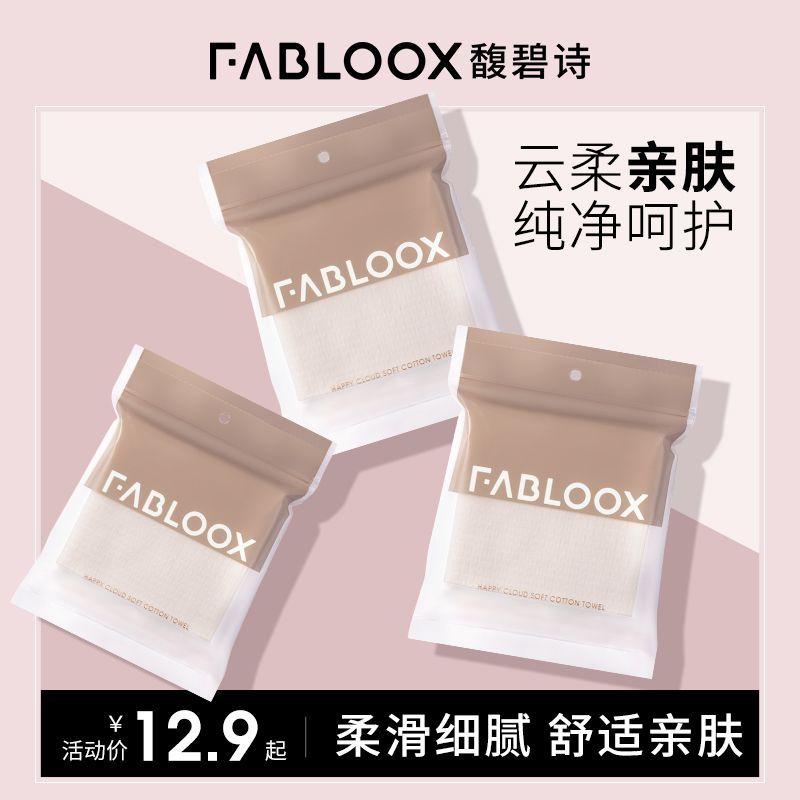 Fabloox 馥碧诗 加大加厚洁面卸妆棉柔巾10片/包 12.9元（多人团）