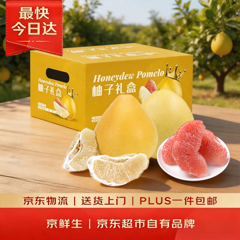京鲜生 福建双色蜜柚/柚子 4粒装 净重10-12斤 生鲜水果礼盒 26.91元 - 线报酷