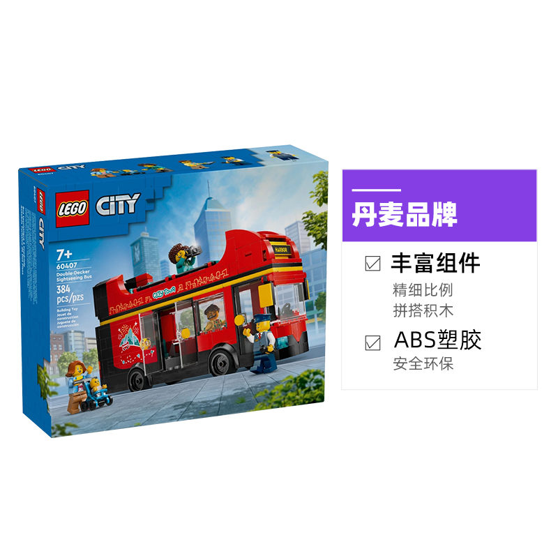 LEGO 乐高 60407 红色双层观光巴士 178.6元