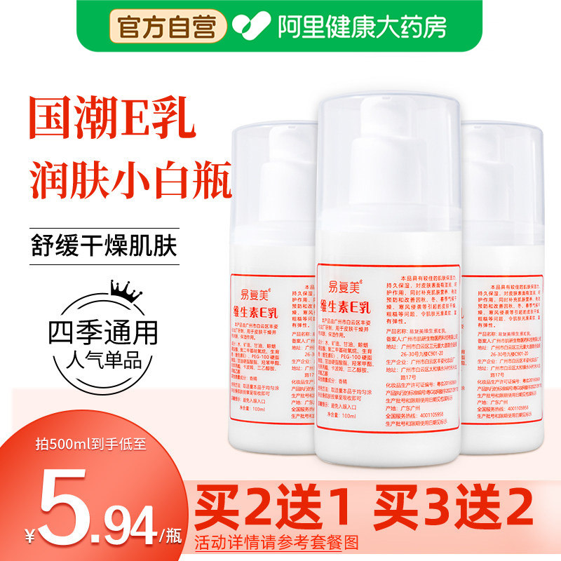 移动端：易复美 保湿补水 维生素E乳 8.42元（淘金币可抵0.1元起）