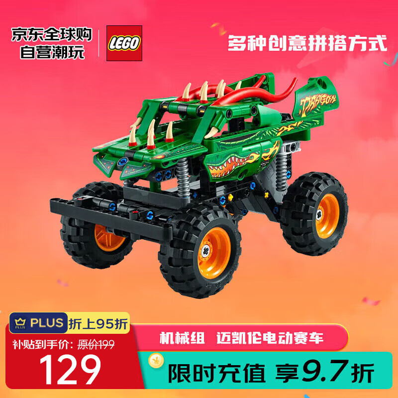 乐高 LEGO Technic科技系列 42149 烈焰飞龙 129元