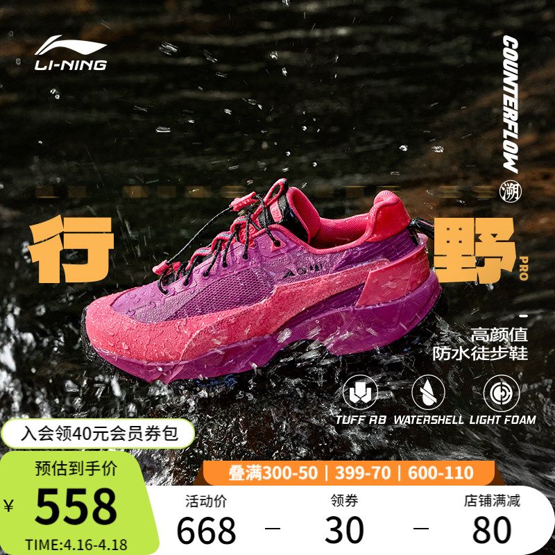 李宁 LI-NING CF溯行野PRO | 户外鞋男女款夏季透气防水徒步登山防滑运动鞋 296