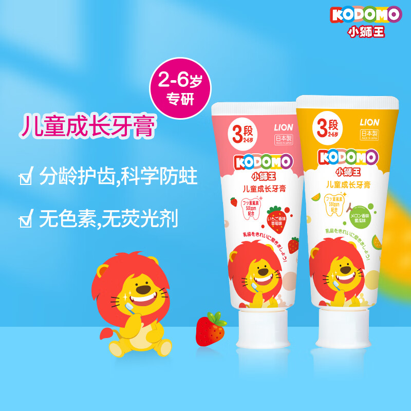 LION 狮王 儿童牙膏 草莓味70g（2-6岁） 6.18元（需用券）