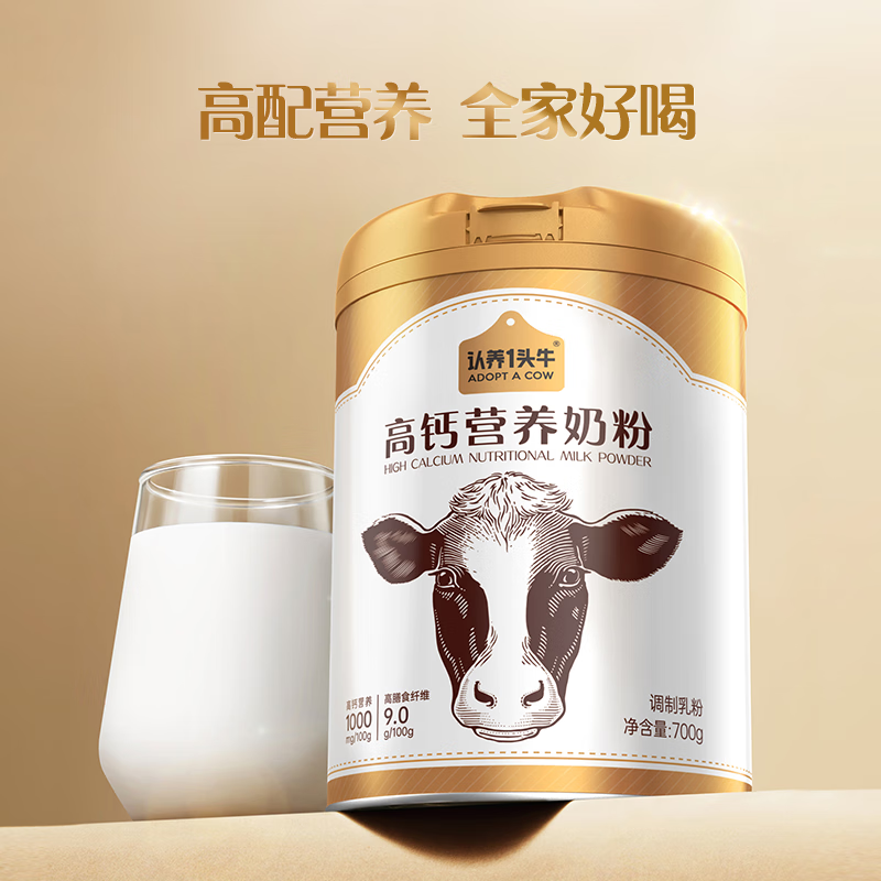 认养一头牛 中老年学生高钙奶粉700g×2罐礼盒装 99元（需用券）