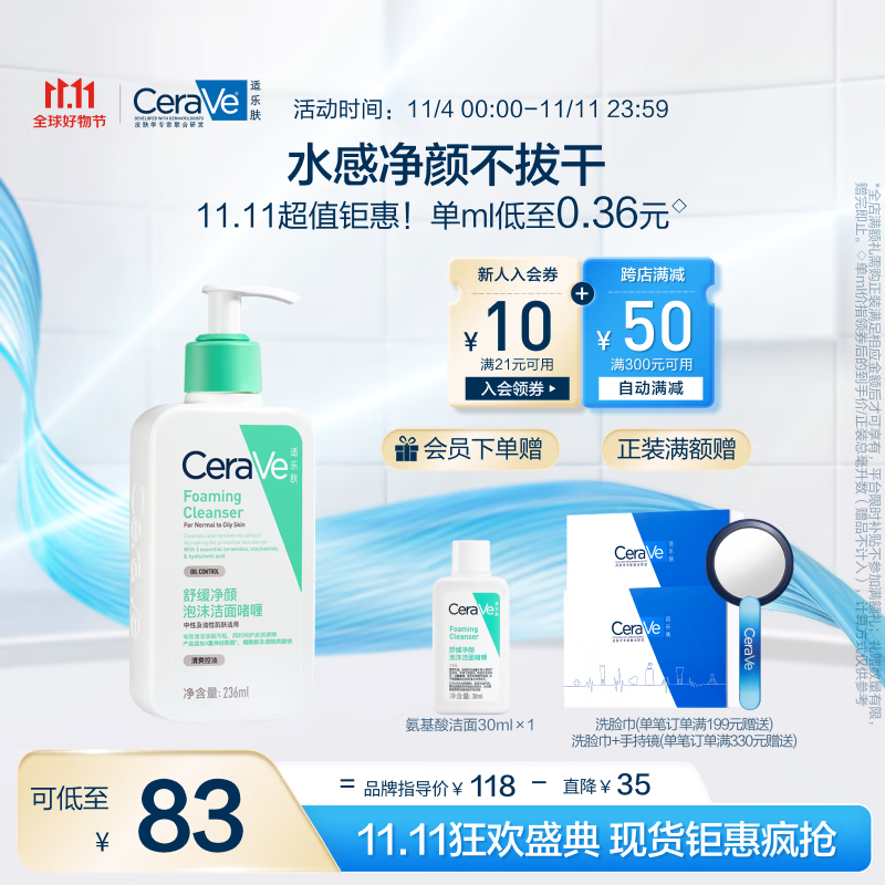 CeraVe 适乐肤 修护保湿净颜泡沫啫喱 236ml 78元（需用券）