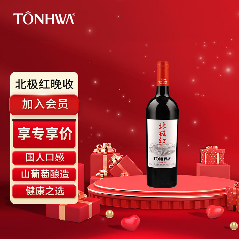 TONHWA 通化葡萄酒 通化 1937北极红 晚收甜红 15%vol 山葡萄酒红酒 740ml 单瓶装 5