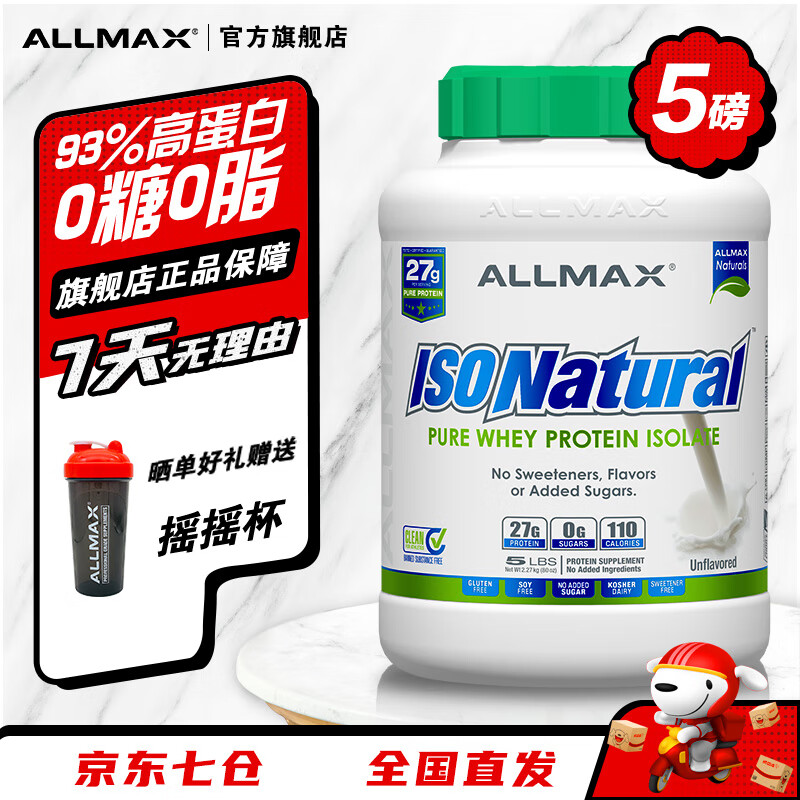 ALLMAX 天然分离乳清蛋白粉 5磅 678元（需用券）