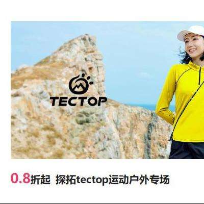 促销活动：唯品会 探拓tectop运动户外专场 0.8折起 赶紧看看