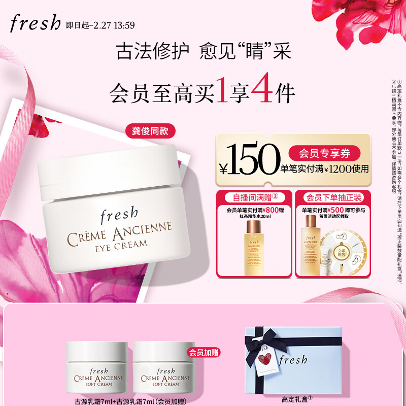 PLUS会员：fresh 馥蕾诗 古源眼霜 15g（赠古源乳霜 7ml+会员加赠 古源乳霜 7ml）