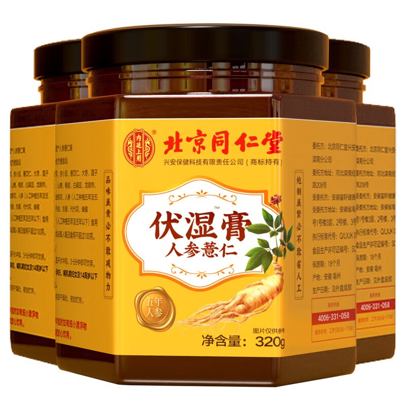 同仁堂 人参薏仁伏湿膏 320g 15.28元（需买3件，需用券）