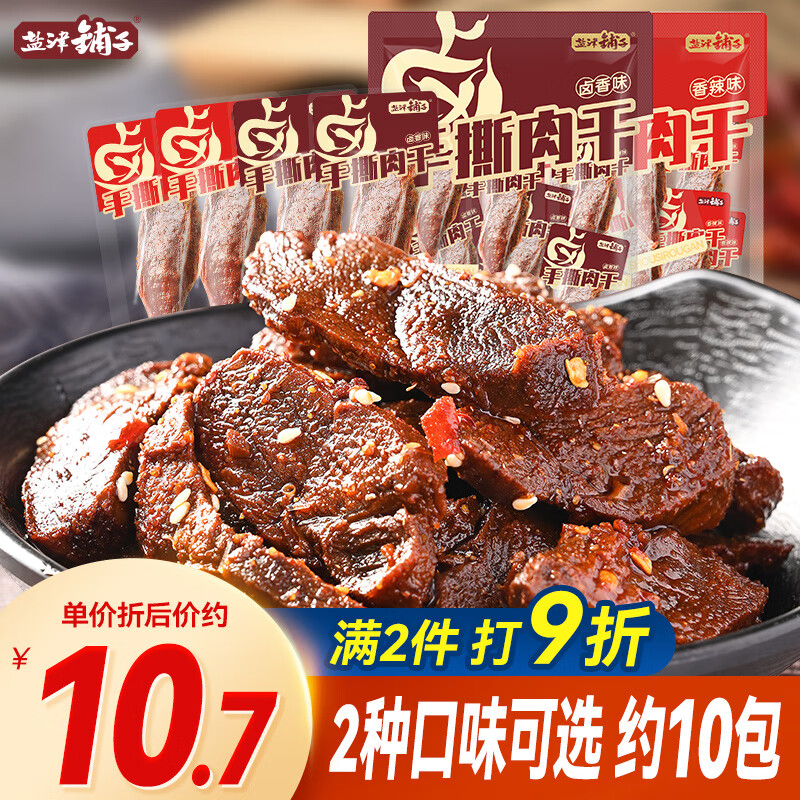 盐津铺子 手撕肉干鸭肉干零食小吃办公室休闲食品 卤香味70g约10小包 9.52元