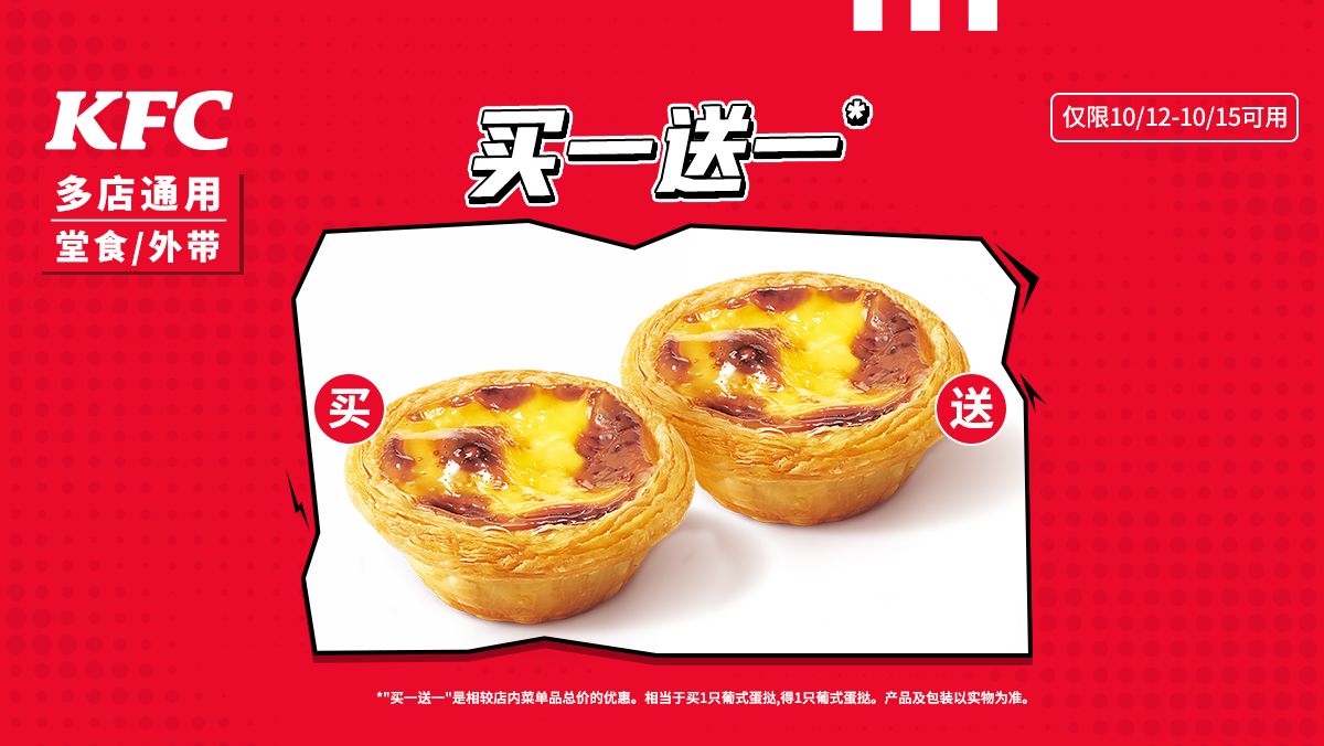 再降价：肯德基 葡式蛋挞 买一送一 7.7元/2只