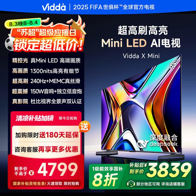 Vidda X Mini系列 85V1N-X 液晶电视 85英寸 4K 3815.84元