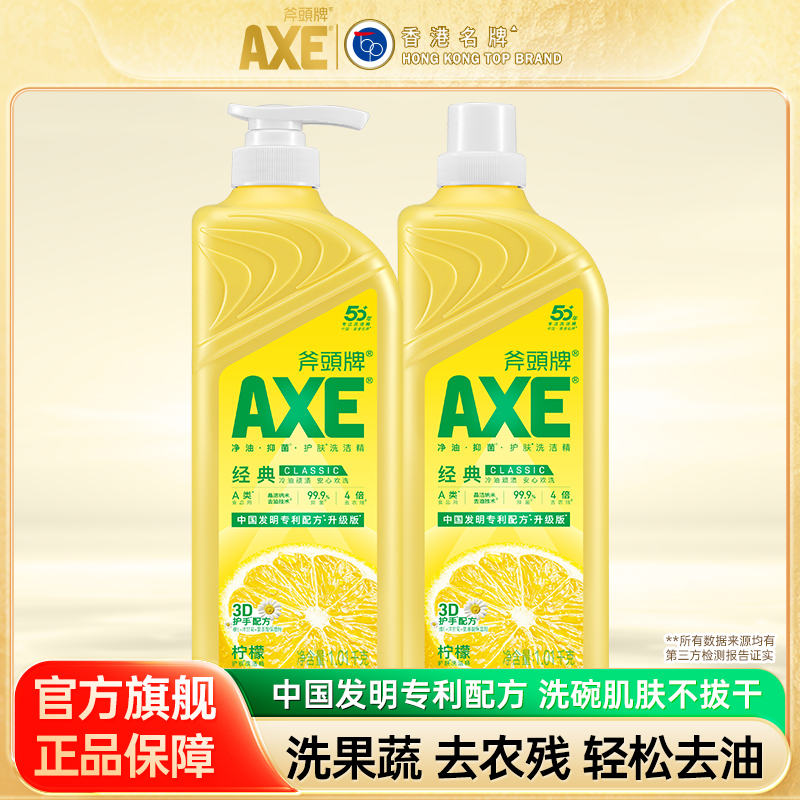 AXE 斧头 牌护肤洗洁精家用去污洗涤剂不伤手2瓶 21.5元