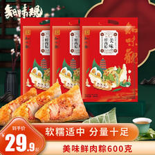 知味观 中华鲜肉粽子 端午粽子杭州特产 美味鲜肉粽200克*3包 19.9元（需用券