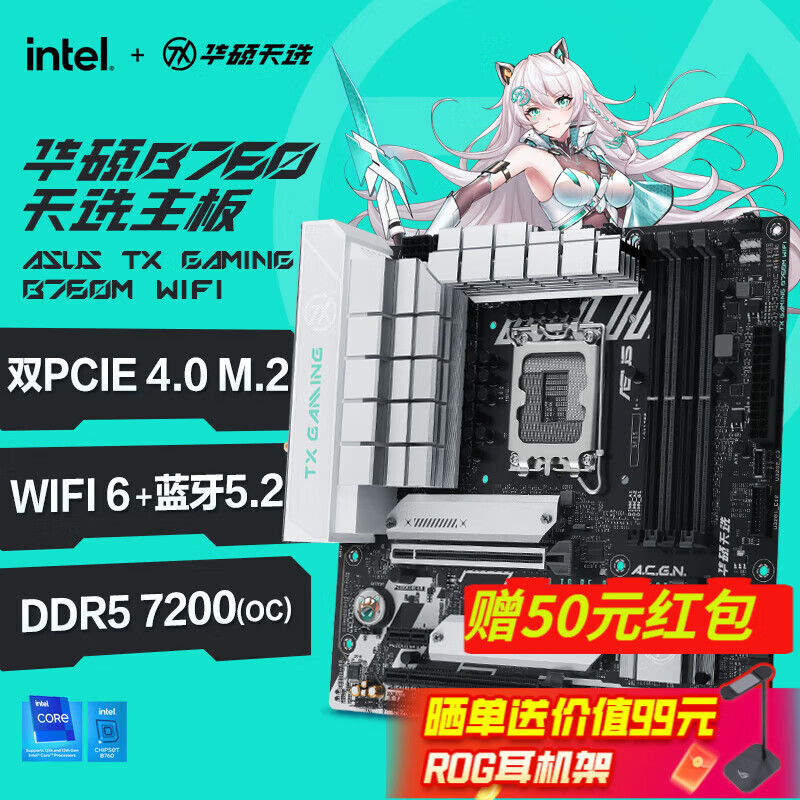 ASUS 华硕 TX GAMING B760M WIFI 天选主主板 TUF系列 重炮手主板 TX GAMING B760M WIFI D5