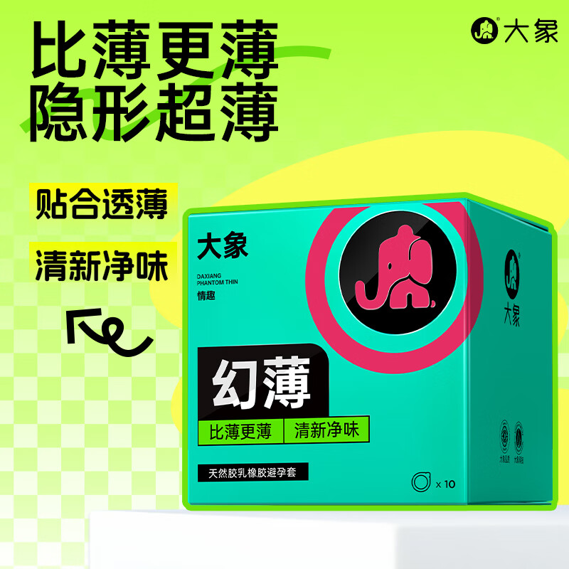 大象 超薄安全套 幻薄 10只 ￥14.9