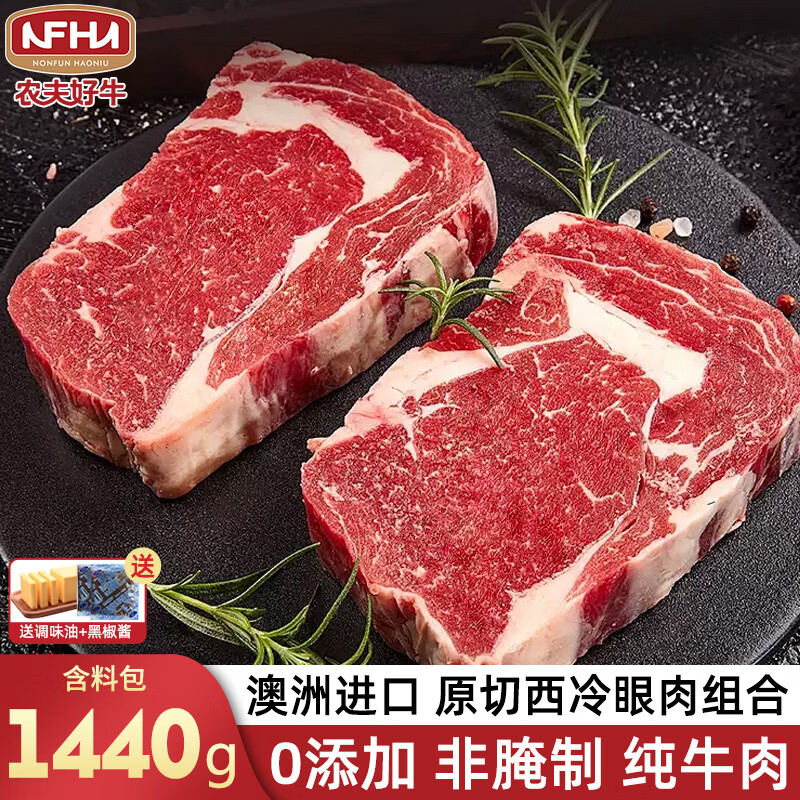 农夫好牛 原切眼肉600g+西冷600g (150g*8个) ￥104