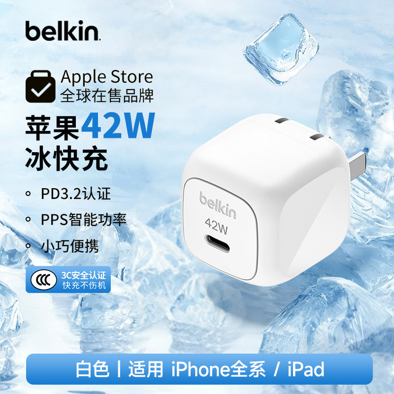 贝尔金 42W充电器Type-C单口快充 43.57元