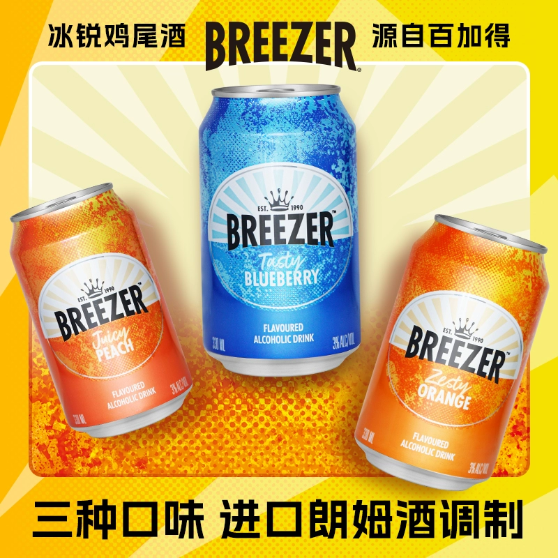 BREEZER 冰锐 预调鸡尾酒 330ml*6罐 ￥13.9