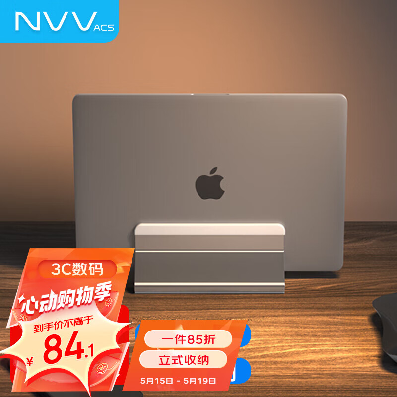 NVV NP-4S 笔记本立式支架 67.15元