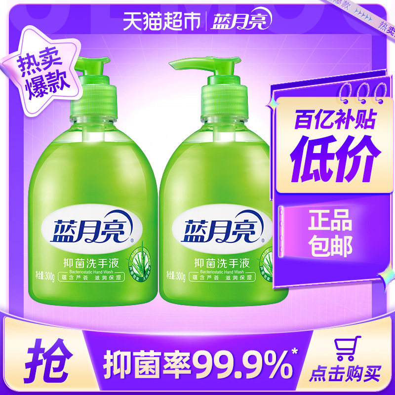蓝月亮 抑菌洗手液芦荟抑菌清洁300g*2瓶家用清爽滋润套装官方正品 16.9元