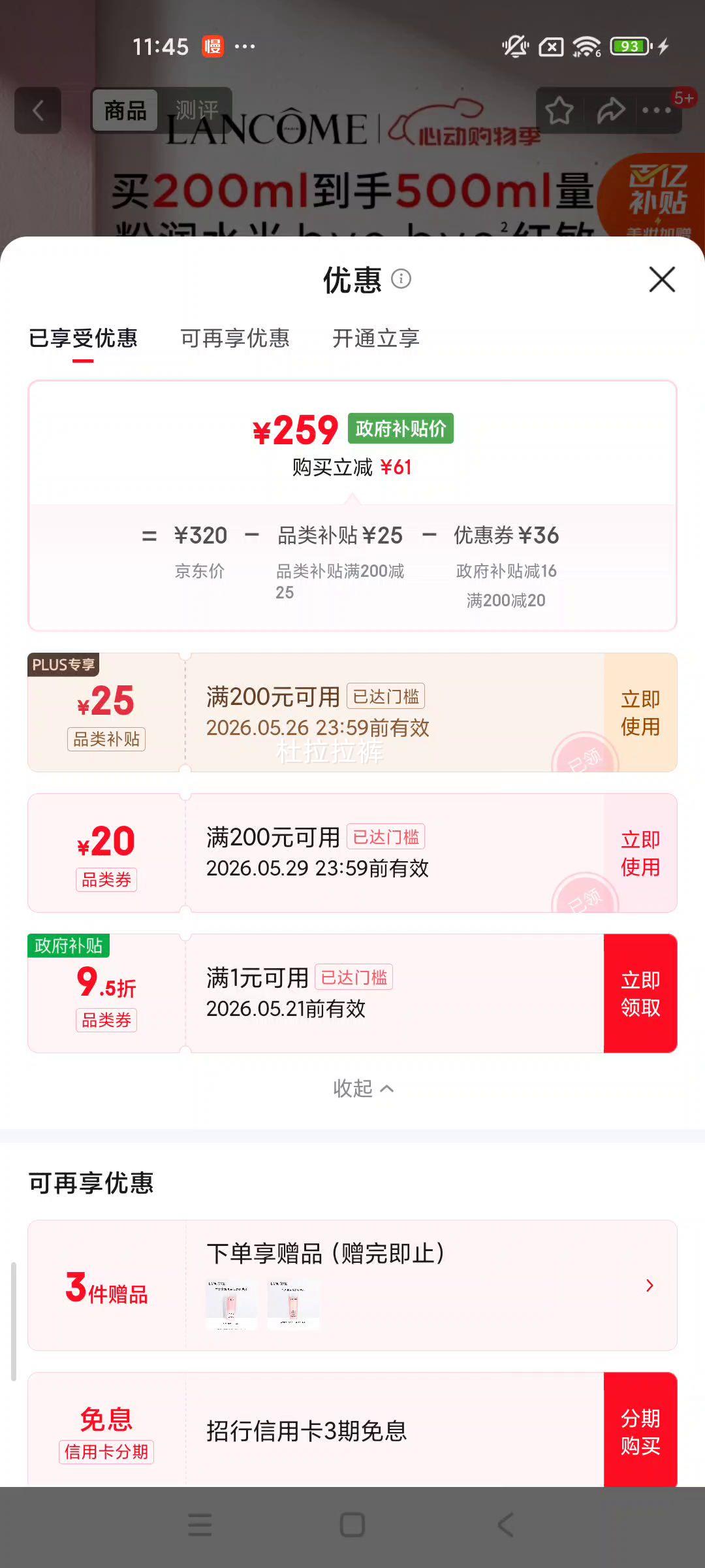 LANCOME 兰蔻 小黑瓶 精华露 50ml优惠证明