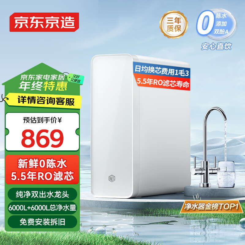 京东京造 零陈水净水器 家用净水机600GPro 直饮机 过滤器净水器厨下式 5.5年R