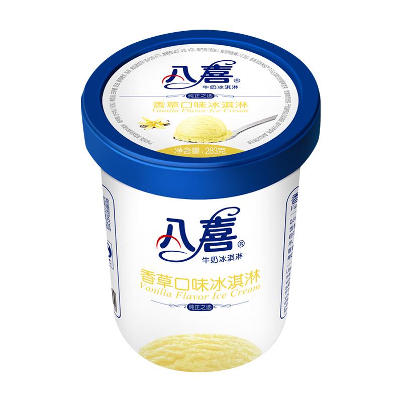 八喜 牛奶冰淇淋 香草口味 283g 17.52元