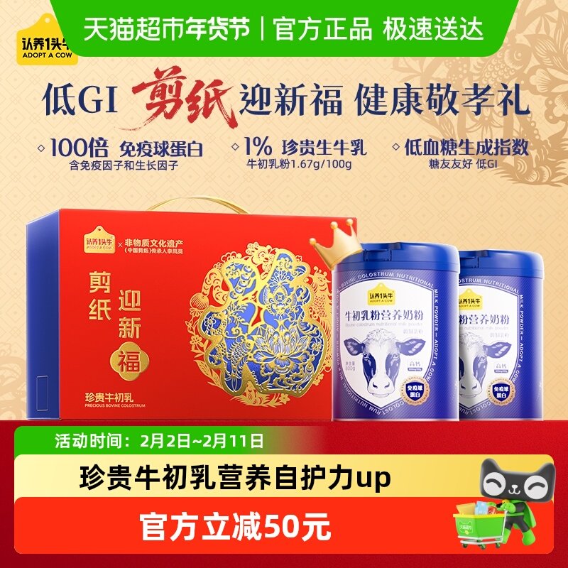 移动端：认养一头牛 高钙低GI牛初乳成人中老年营养奶粉送父母年货礼盒送