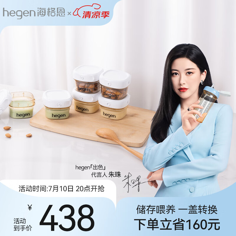 hegen 辅食盒 多功能母乳储存罐奶粉罐便携安全密封60ml奶瓶罐（6支装 438元