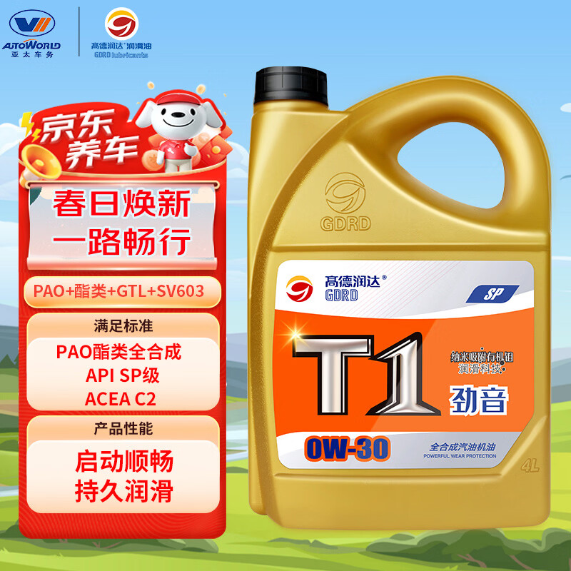 高德润达 PAO酯类全合成机油 SP/GF-6 C2 0W-30 4L 95.4元（需用券）