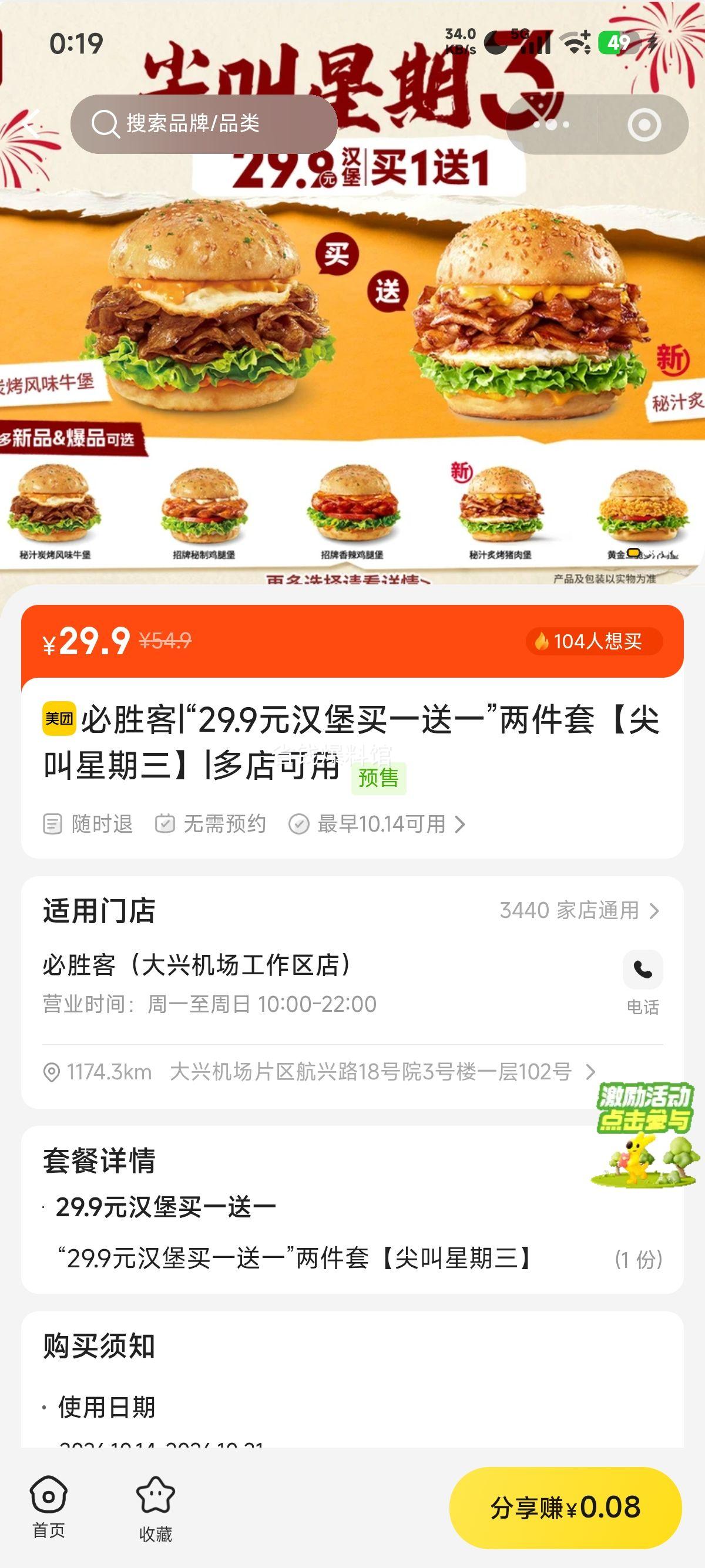 必胜客 29.9元汉堡买一送一 两件套 29.9元 - 线报酷